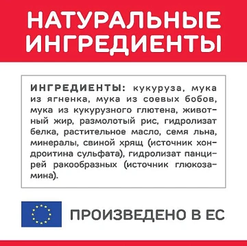 картинка Корм Hill's Science Plan для собак крупных пород для поддержания здоровья суставов и мышечной массы (ягненок, рис) магазин Одежда+ являющийся официальным дистрибьютором в России 