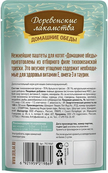 картинка Деревенские лакомства Паштет для котят Отборная треска магазин Одежда+ являющийся официальным дистрибьютором в России 