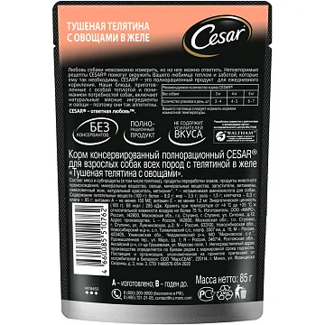 картинка Cesar для взрослых собак (Тушеная телятина с овощами) магазин Одежда+ являющийся официальным дистрибьютором в России 