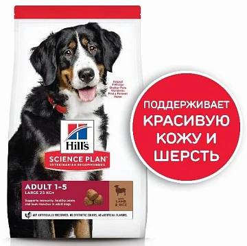 картинка Корм Hill's Science Plan для собак крупных пород для поддержания здоровья суставов и мышечной массы (ягненок, рис) магазин Одежда+ являющийся официальным дистрибьютором в России 