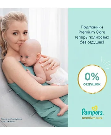 картинка Подгузники Pampers Premium Care 1 (2-5кг) 66шт магазин Одежда+ являющийся официальным дистрибьютором в России 