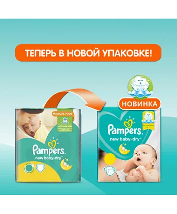 картинка Подгузники Pampers New Baby 1 (2-5кг) 94шт магазин Одежда+ являющийся официальным дистрибьютором в России 